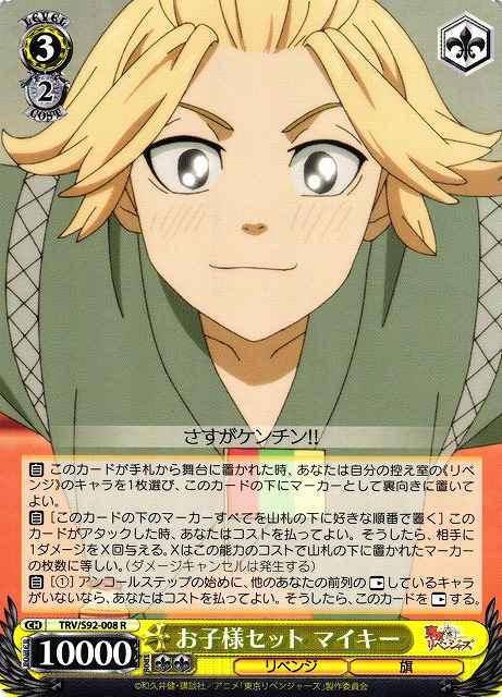 Weiss Schwarz TRV/S92-008 Mikey Kid s Meal R Tokyo Revengers