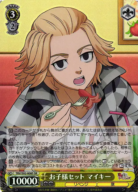 Weiss Schwarz TRV/S92-008S Mikey Kid s Meal SR Tokyo Revengers