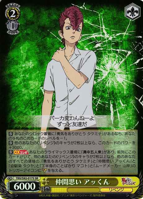 Weiss Schwarz TRV/S92-017S Akkun Thinks of Allies SR Tokyo Revengers