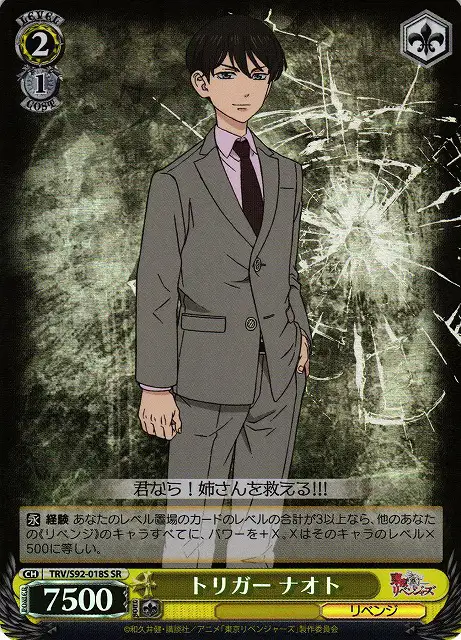 Weiss Schwarz TRV/S92-018S Naoto Trigger SR Tokyo Revengers