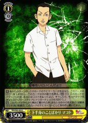 Weiss Schwarz TRV/S92-023 Makoto Thinks With Lower Half C Tokyo Revengers
