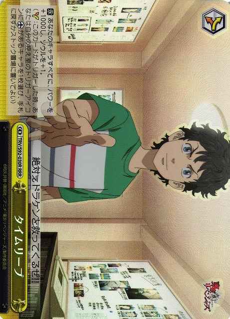 Weiss Schwarz TRV/S92-030R Time Leap RRR Tokyo Revengers