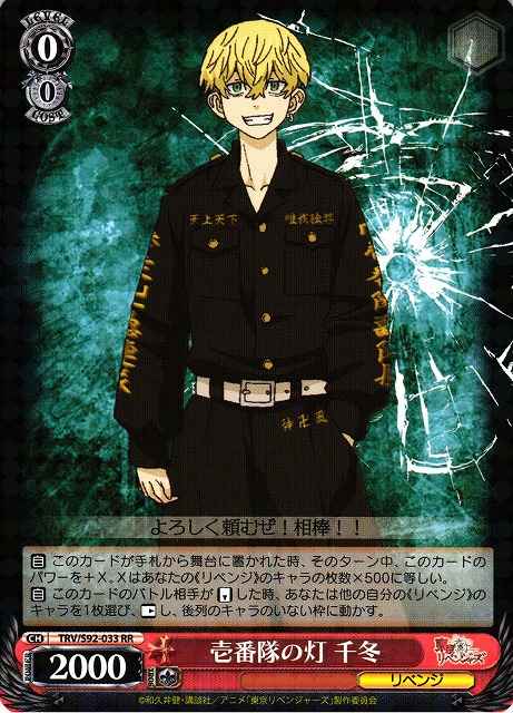 Weiss Schwarz TRV/S92-033 Chifuyu Light of the First Division RR Tokyo Revengers