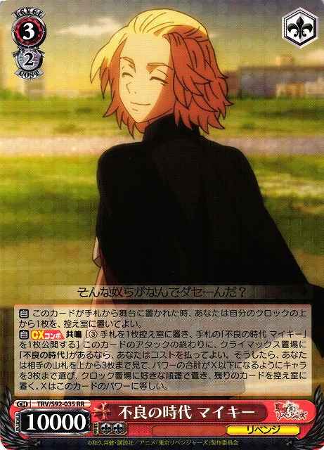 Weiss Schwarz TRV/S92-035 Mikey Delinquent Days RR Tokyo Revengers