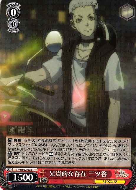 Weiss Schwarz TRV/S92-038 Mitsuya Older Brother like Being R Tokyo Revengers