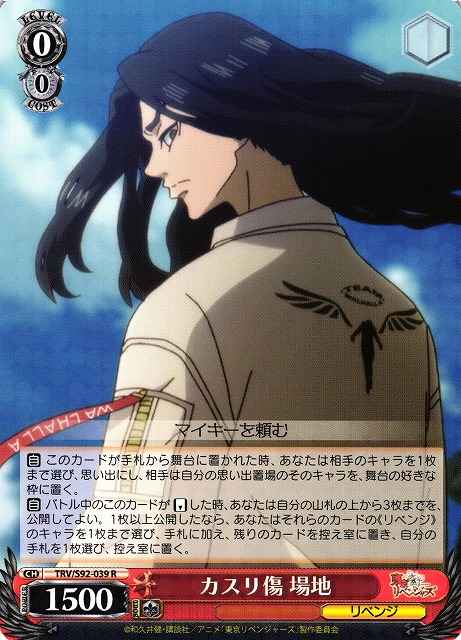Weiss Schwarz TRV/S92-039 Baji Scratch Wound R Tokyo Revengers
