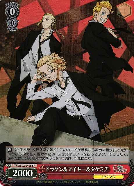 Weiss Schwarz TRV/S92-040S Draken Mikey Takemichi SR Tokyo Revengers