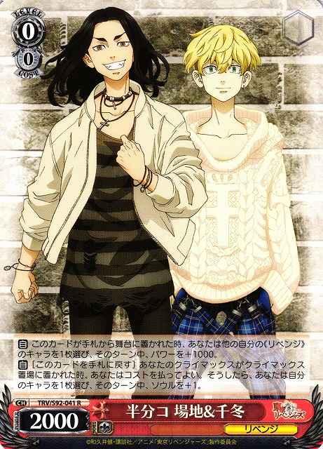 Weiss Schwarz TRV/S92-041 Baji Chifuyu Sharing R Tokyo Revengers