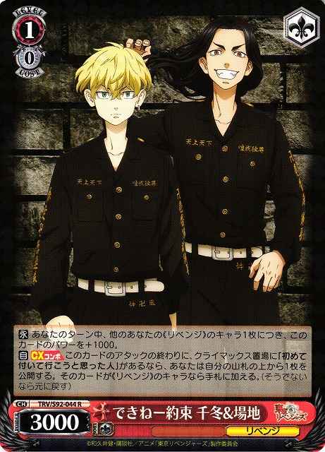 Weiss Schwarz TRV/S92-044 Chifuyu Baji Can t Promise R Tokyo Revengers
