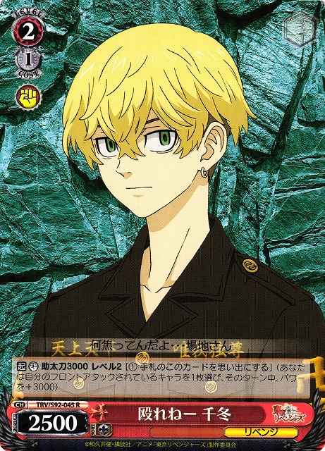 Weiss Schwarz TRV/S92-045 Chifuyu Can t Punch Through R Tokyo Revengers