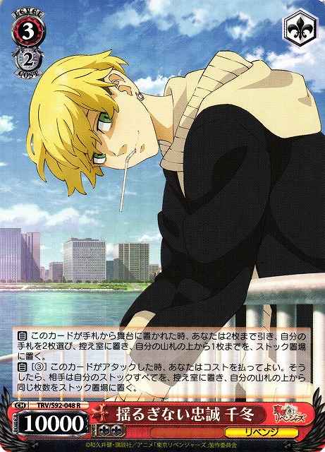 Weiss Schwarz TRV/S92-048 Chifuyu Unwavering Loyalty R Tokyo Revengers