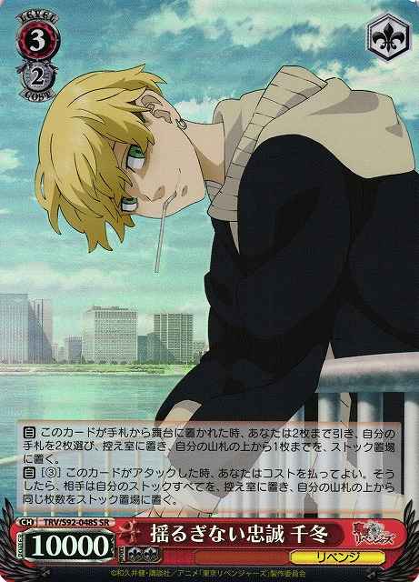 Weiss Schwarz TRV/S92-048S Chifuyu Unwavering Loyalty SR Tokyo Revengers