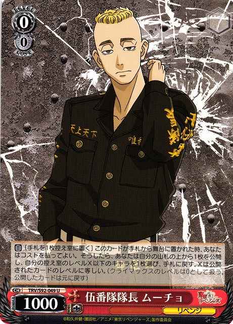 Weiss Schwarz TRV/S92-049 Mucho Captain of the Fifth Division U Tokyo Revengers