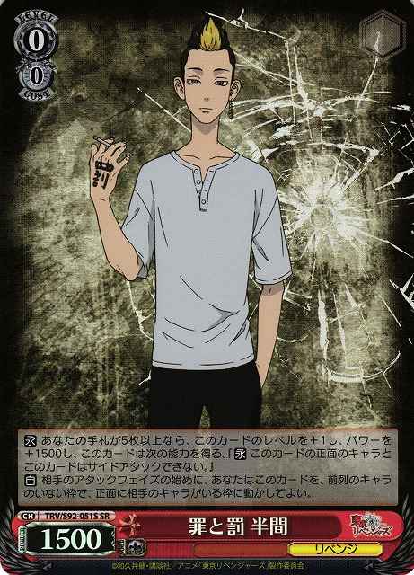 Weiss Schwarz TRV/S92-051S Hanma Crime And Punishment SR Tokyo Revengers