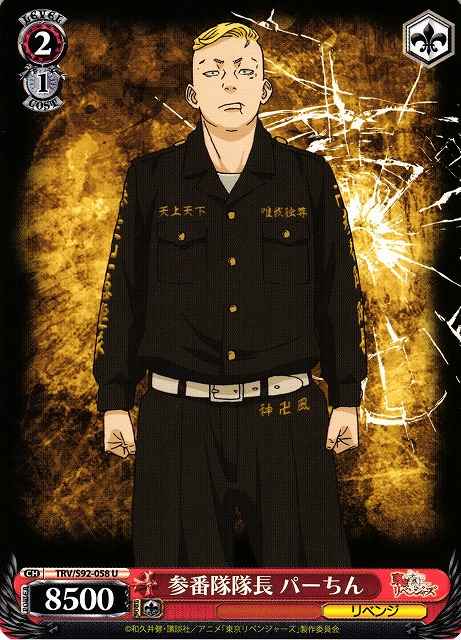 Weiss Schwarz TRV/S92-058 Pah chin Captain of the Third Division U Tokyo Revengers