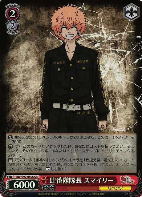 Weiss Schwarz TRV/S92-059S Smiley Captain of the Fourth Division SR Tokyo Revengers