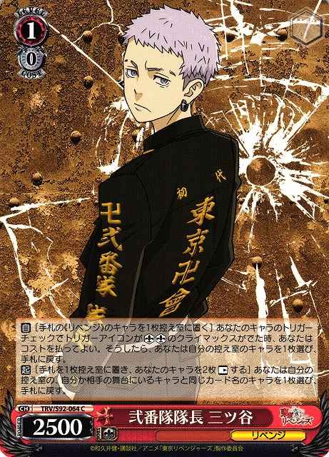 Weiss Schwarz TRV/S92-064 Mitsuya Captain of the Second Division C Tokyo Revengers