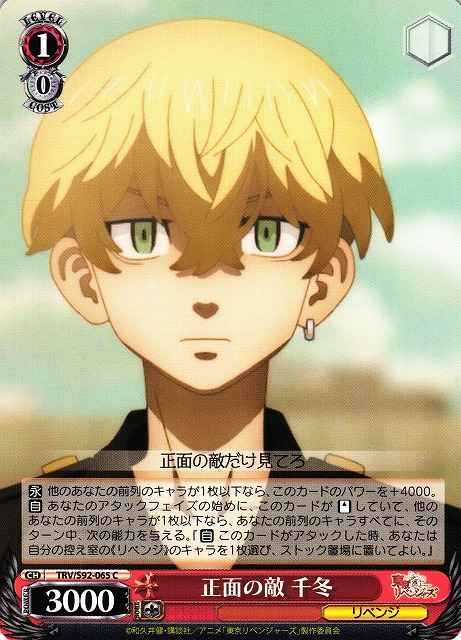 Weiss Schwarz TRV/S92-065 Chifuyu Enemies in Front C Tokyo Revengers