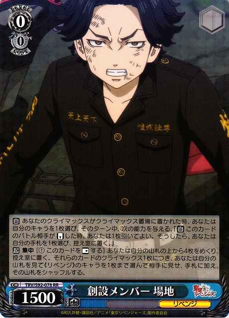 Weiss Schwarz TRV/S92-078 Baji Founding Member RR Tokyo Revengers