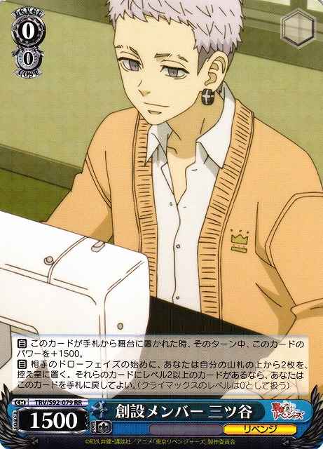 Weiss Schwarz TRV/S92-079 Mitsuya Founding Member RR Tokyo Revengers