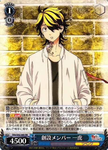 Weiss Schwarz TRV/S92-080 Kazutora Founding Member RR Tokyo Revengers
