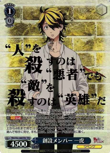 Weiss Schwarz TRV/S92-080TRV Kazutora Founding Member TRV Tokyo Revengers