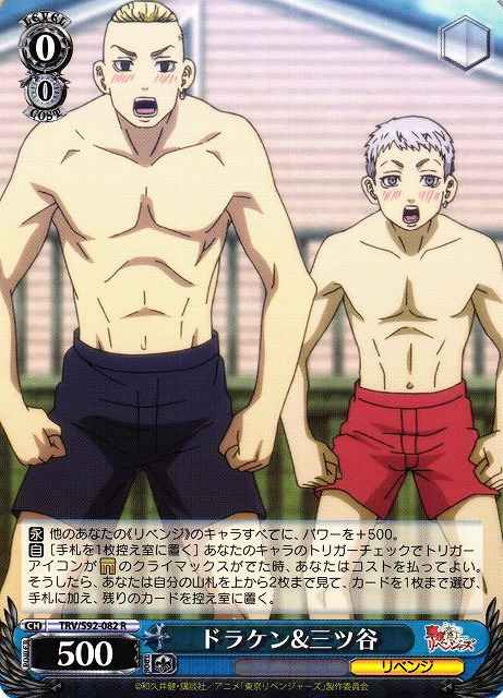 Weiss Schwarz TRV/S92-082 Draken Mitsuya R Tokyo Revengers