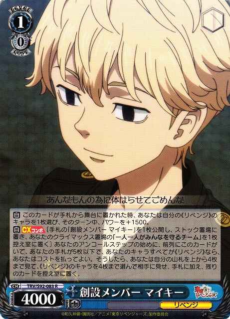 Weiss Schwarz TRV/S92-083 Mikey Founding Member R Tokyo Revengers