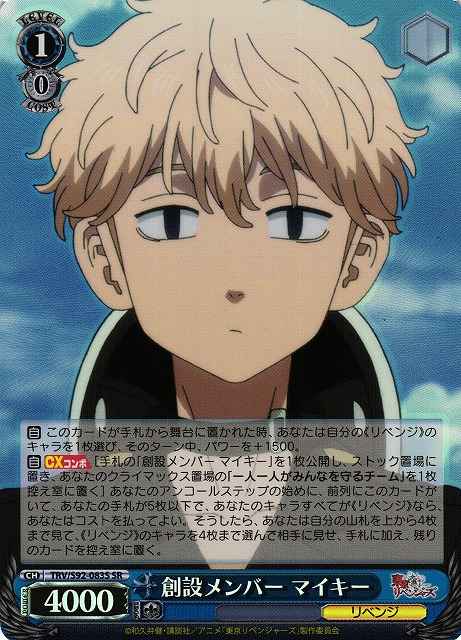 Weiss Schwarz TRV/S92-083S Mikey Founding Member SR Tokyo Revengers