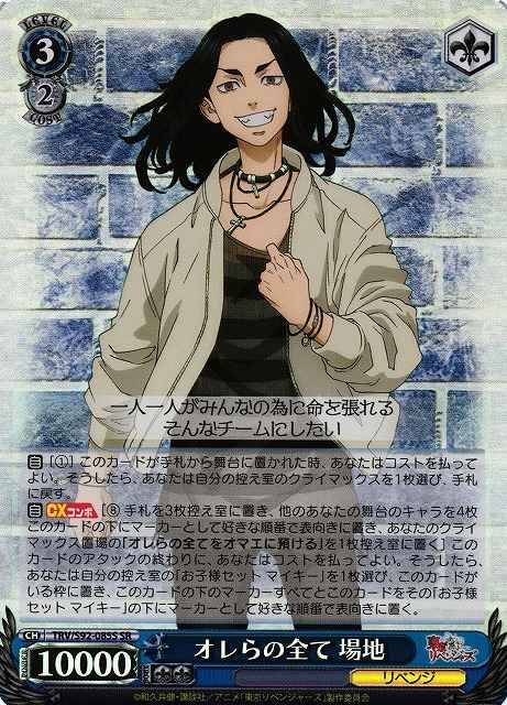 Weiss Schwarz TRV/S92-085S Baji Giving His All SR Tokyo Revengers