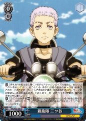 Weiss Schwarz TRV/S92-086 Mitsuya Defense Unit U Tokyo Revengers