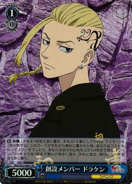 Weiss Schwarz TRV/S92-088S Draken Founding Member SR Tokyo Revengers