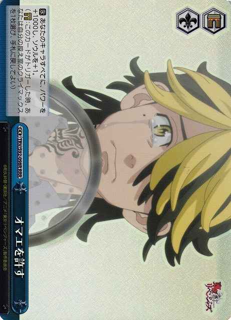 Weiss Schwarz TRV/S92-098R I ll Forgive You RRR Tokyo Revengers