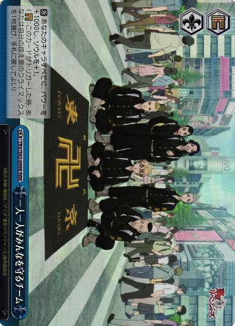 Weiss Schwarz TRV/S92-099R Team Which Members Protect the Whole Individually RRR Tokyo Revengers