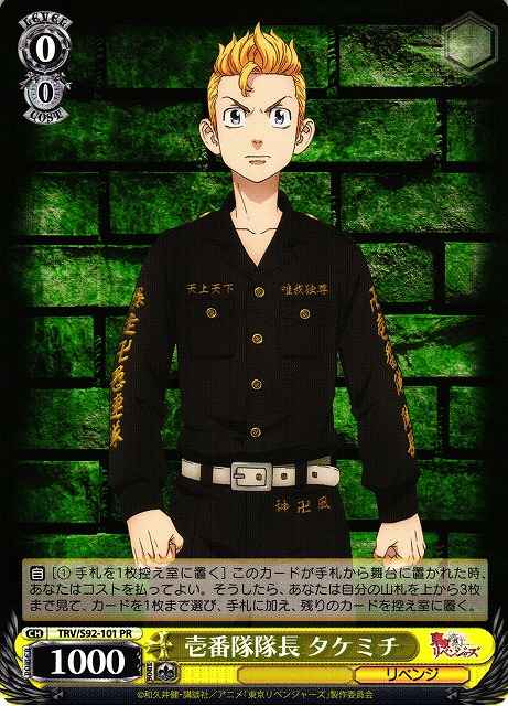 Weiss Schwarz TRV/S92-101 Takemichi Captain of the First Division PR Tokyo Revengers
