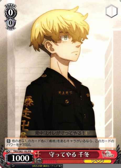 Weiss Schwarz TRV/S92-102 Chifuyu I ll Try to Protect Your Back PR Tokyo Revengers