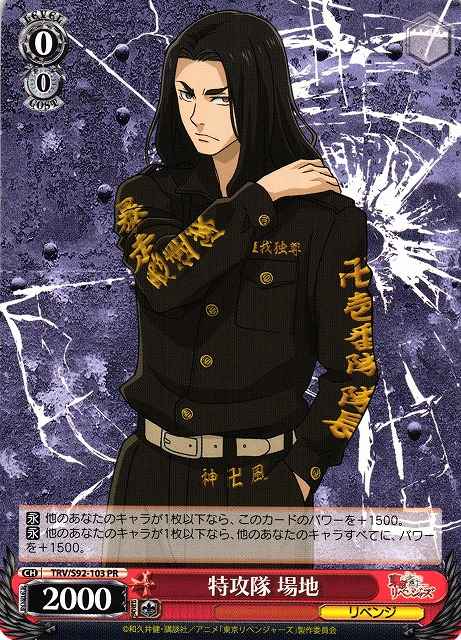 Weiss Schwarz TRV/S92-103 Baji Special Attack Unit PR Tokyo Revengers