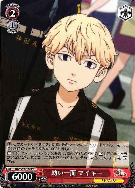 Weiss Schwarz TRV/S92-104 Mikey Childish Side PR Tokyo Revengers