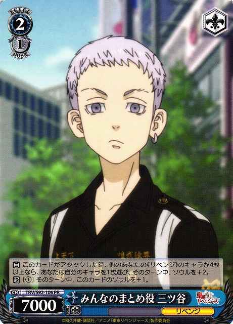 Weiss Schwarz TRV/S92-106 Mitsuya The One Who Keeps Everyone Together PR Tokyo Revengers