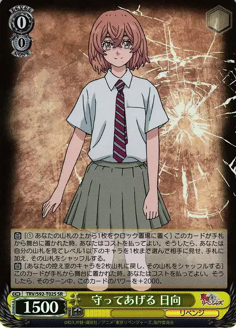 Weiss Schwarz TRV/S92-T02S Hinata I ll Protect You SR Tokyo Revengers