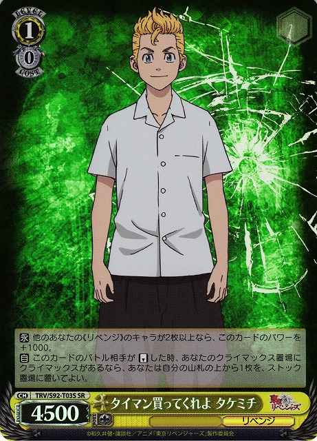 Weiss Schwarz TRV/S92-T03S Takemichi I ll Take Up the One on One SR Tokyo Revengers