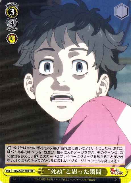 Weiss Schwarz TRV/S92-T08 The Moment He Thought He d Die TD Tokyo Revengers