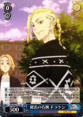 Weiss Schwarz TRV/S92-T11 Draken Right Hand of the Leader TD Tokyo Revengers