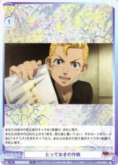 Weiss Schwarz TRVS/01B-018 Secret Plan N Tokyo Revengers