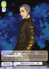 Weiss Schwarz TRVS/01B-030 Hakkai To Protect My Family N Tokyo Revengers