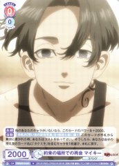 Weiss Schwarz TRVS/01B-051 Mikey Reunion at the Promised Place N Tokyo Revengers