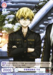Weiss Schwarz TRVS/01S-005 Chifuyu 1st Division Vice Captain SD Tokyo Revengers