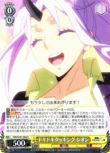 Weiss Schwarz TSK/S101-003 Shion Heart Thumping Cooking R That Time I Got Reincarnated as a Slime