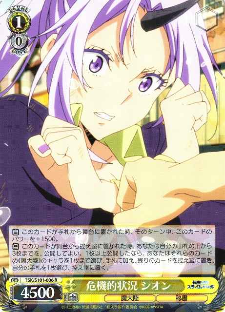 Weiss Schwarz TSK/S101-006 Shion in Danger R That Time I Got Reincarnated as a Slime