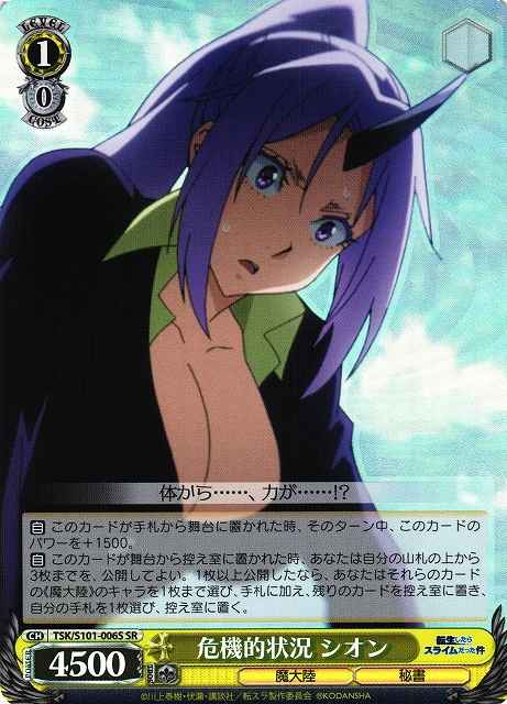 Weiss Schwarz TSK/S101-006S Shion in Danger SR That Time I Got Reincarnated as a Slime